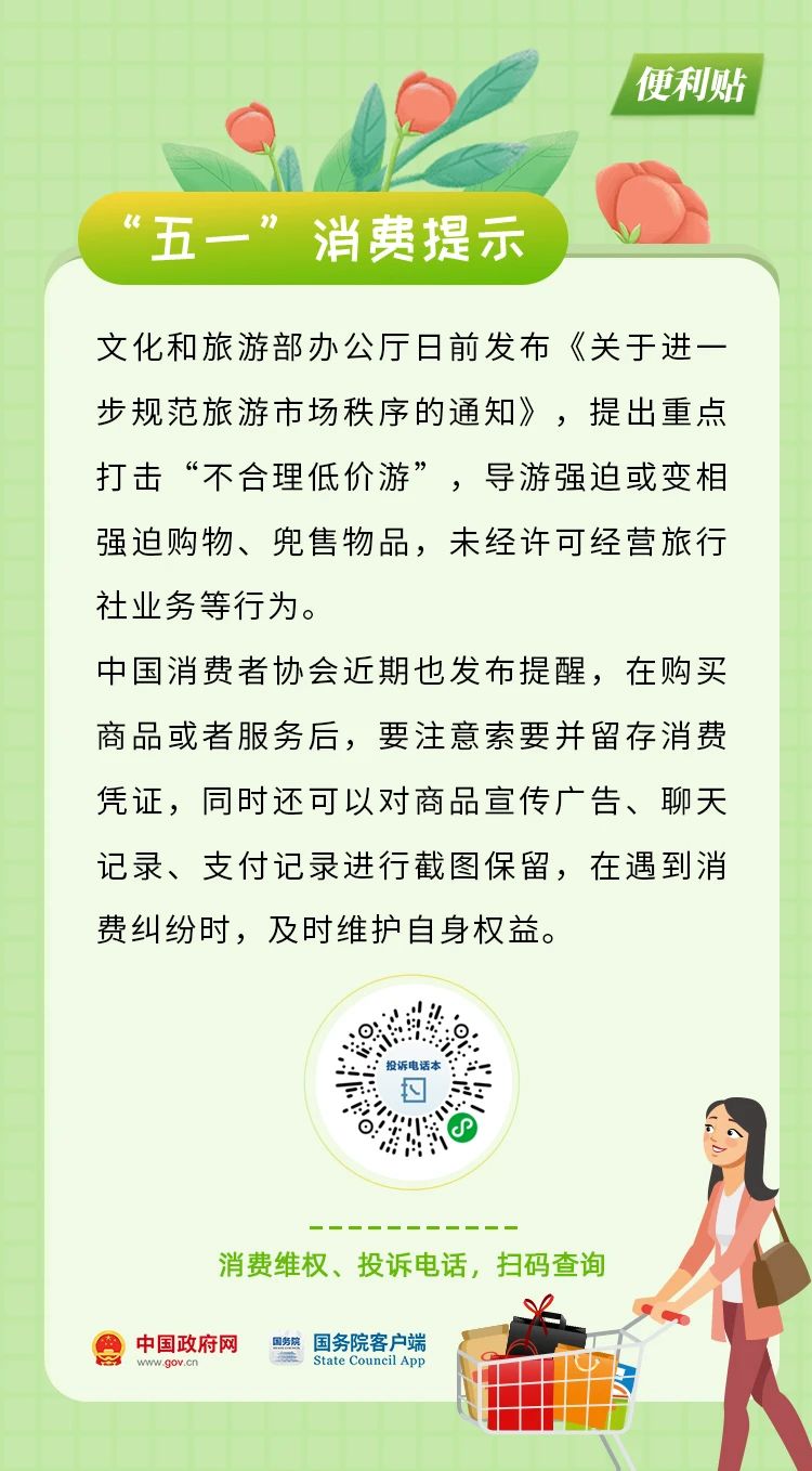 必备！请收藏！“五一”这份实用便利贴送给你