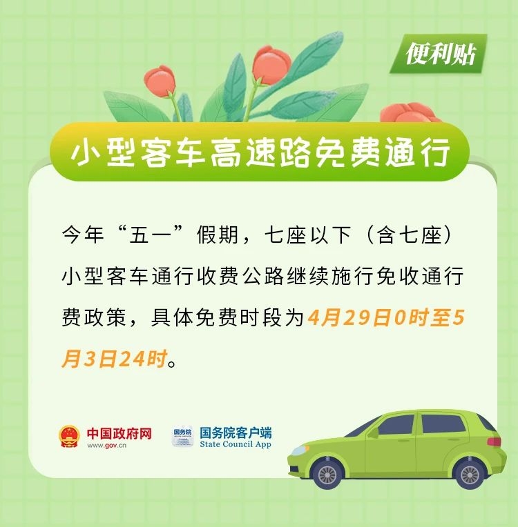 必备！请收藏！“五一”这份实用便利贴送给你