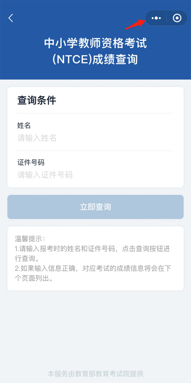教师资格考试成绩今天公布！这里查→