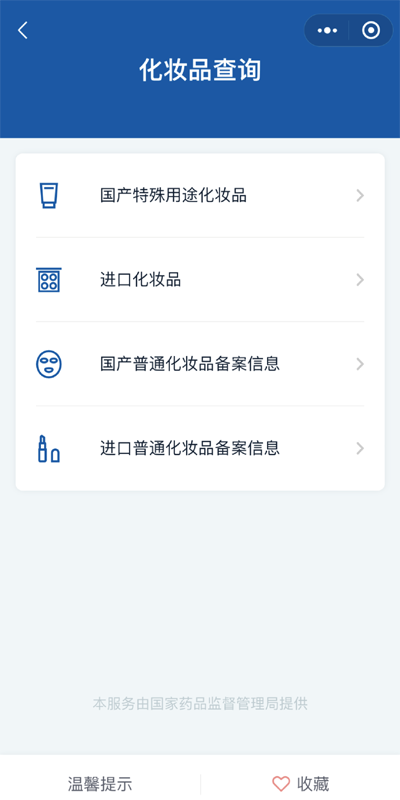 化妆品网络经营出新规！网购化妆品前，先来这查一查→