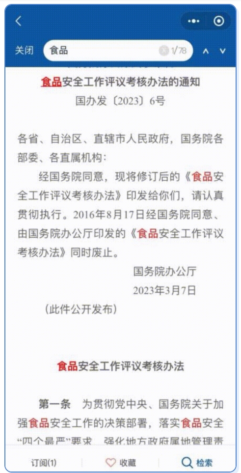 官方平台!权威国家政策文件一键查→