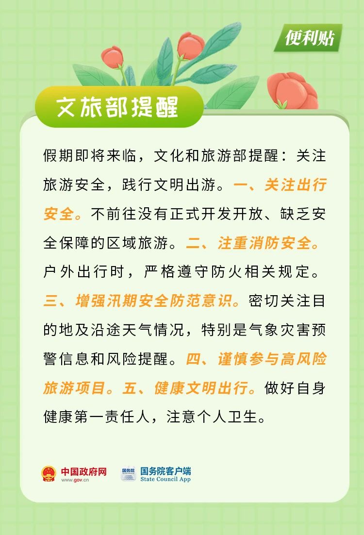 必备！请收藏！“五一”这份实用便利贴送给你
