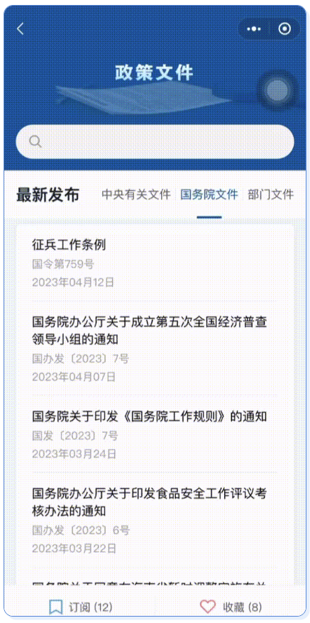 官方平台!权威国家政策文件一键查→