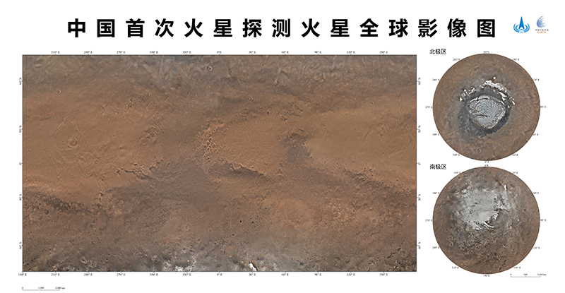 国家航天局、中国科学院联合发布中国首次火星探测火星全球影像图