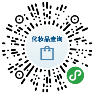 化妆品网络经营出新规！网购化妆品前，先来这查一查→