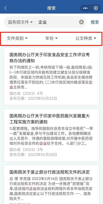 官方平台！权威国家政策文件一键查→