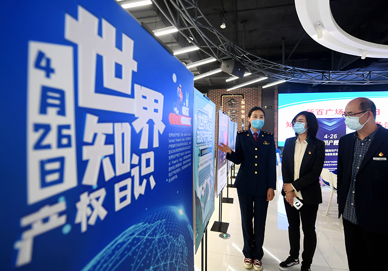 增强保护意识 绘就更具活力的新时代图景——写在第23个世界知识产权日之际