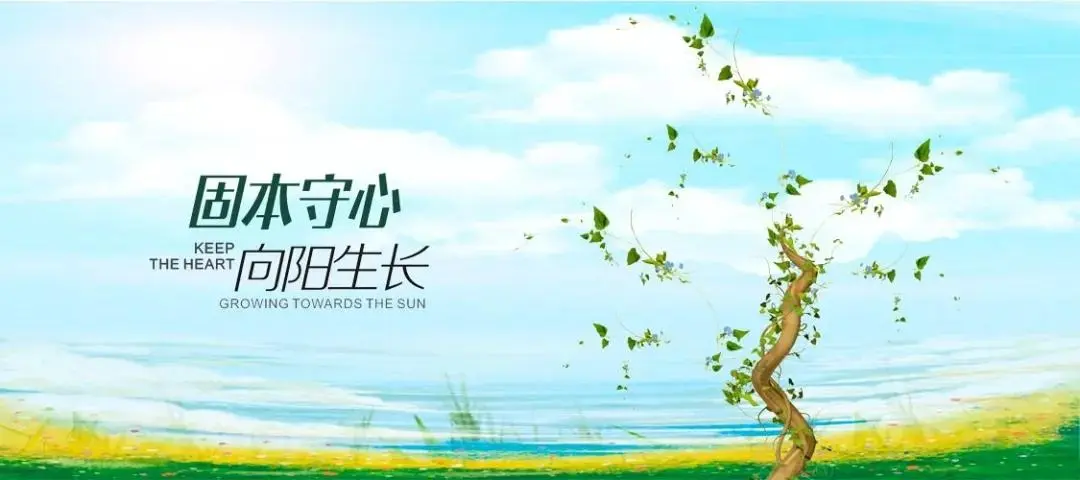 致五月：心怀希望，向阳生长