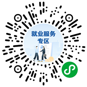 找工作的来！求职路上有帮手→
