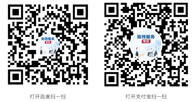 办残疾人证、申领补贴，不出门就能办！