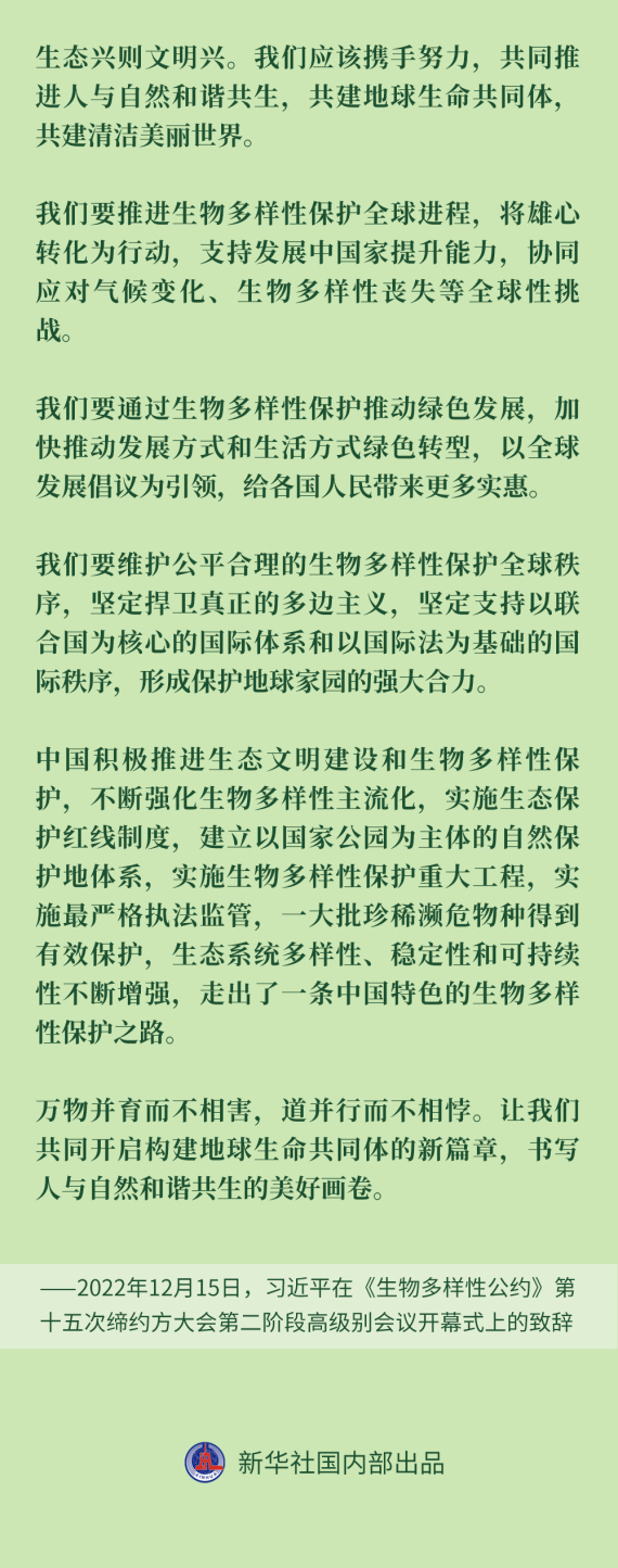 关于生物多样性保护，习近平主席在3次国际会议上这样强调