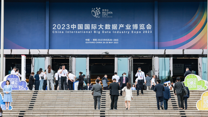 2023中国国际大数据产业博览会开幕