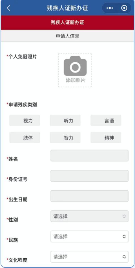 办残疾人证、申领补贴，不出门就能办！