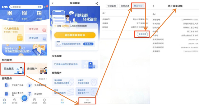 全国医疗保障跨省异地就医直接结算公共服务信息发布（第五十六期）
