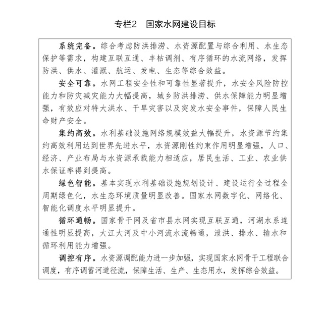中共中央 国务院印发《国家水网建设规划纲要》