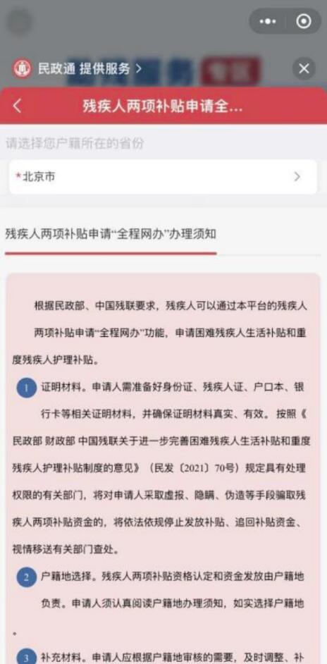 办残疾人证、申领补贴，不出门就能办！