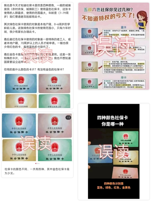 社保卡有四种颜色？看这篇，拒绝误传！
