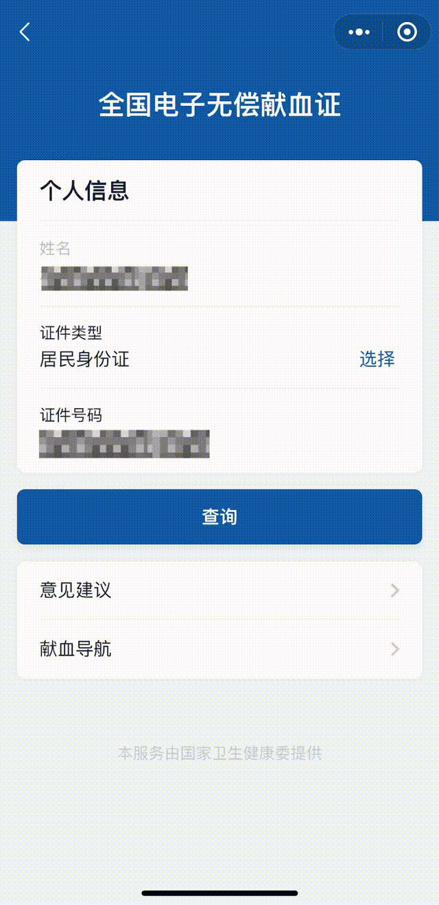 谢谢你！请领取你的专属电子献血证→