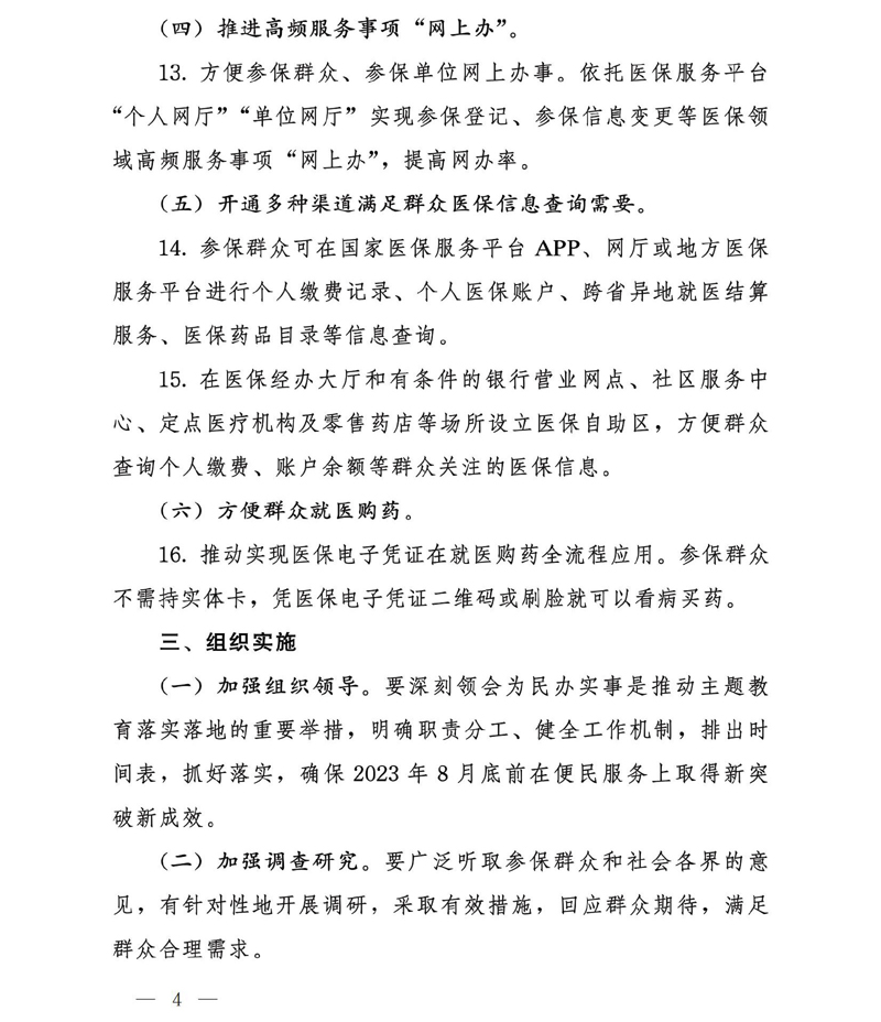 国家医疗保障局办公室关于实施医保服务十六项便民措施的通知