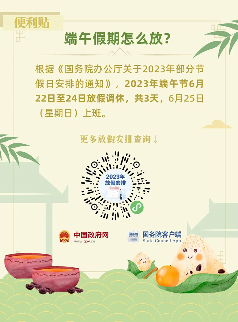端午假期天气如何？哪些景点免费？超实用便利贴来了！