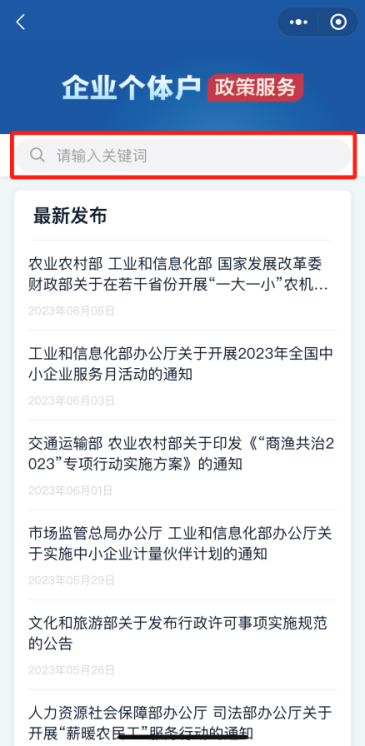 做生意的看过来！营商政策帮你装进手机里了→