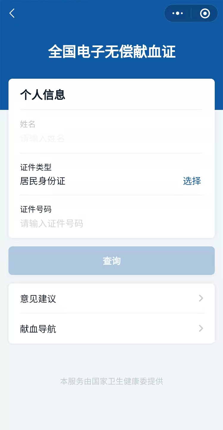 谢谢你！请领取你的专属电子献血证→