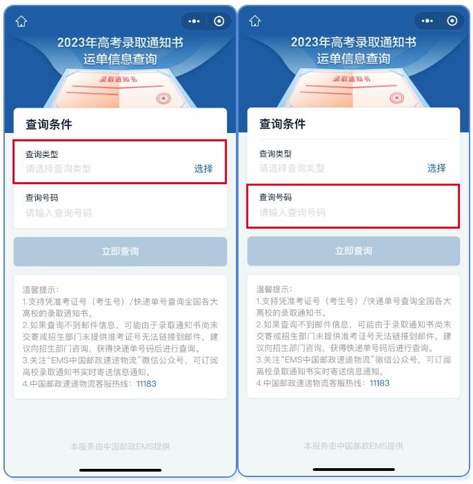 先收藏！高考录取通知书物流信息这里可以查→