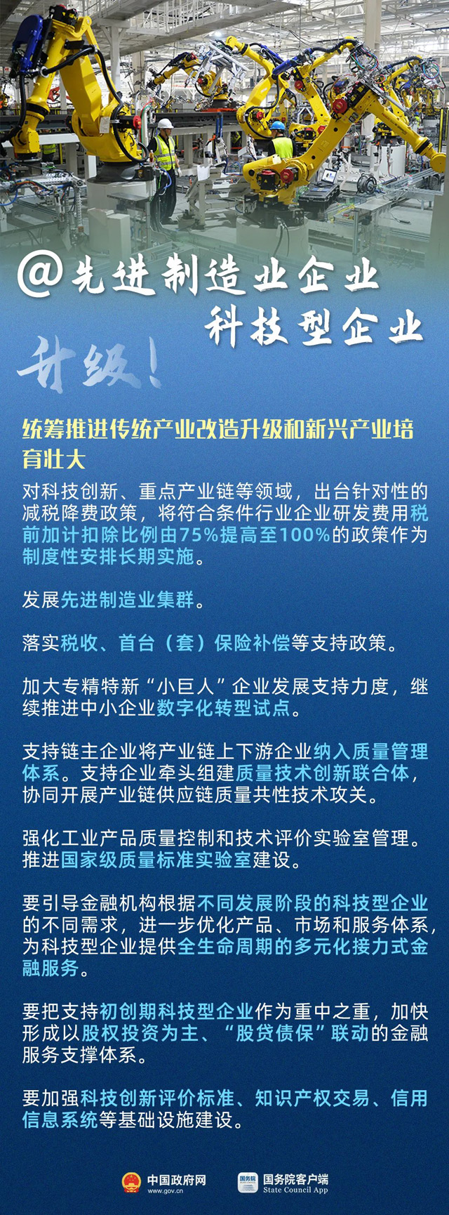 @中小微企业，这些政策挺你！