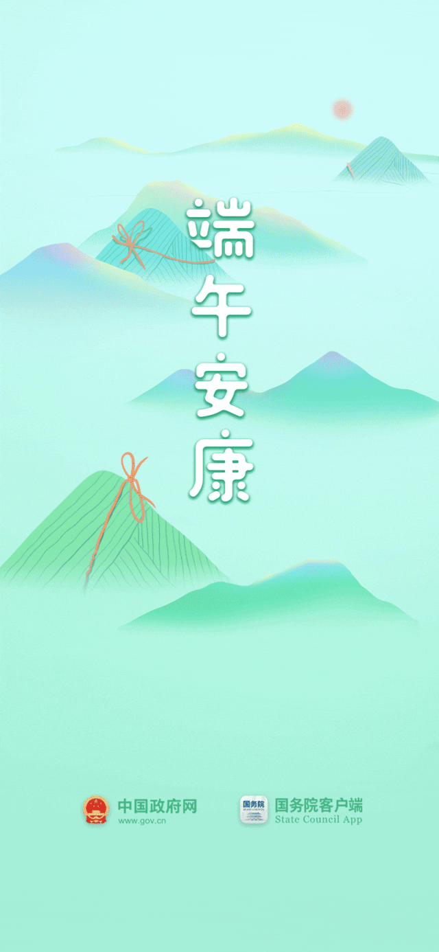 端午安康