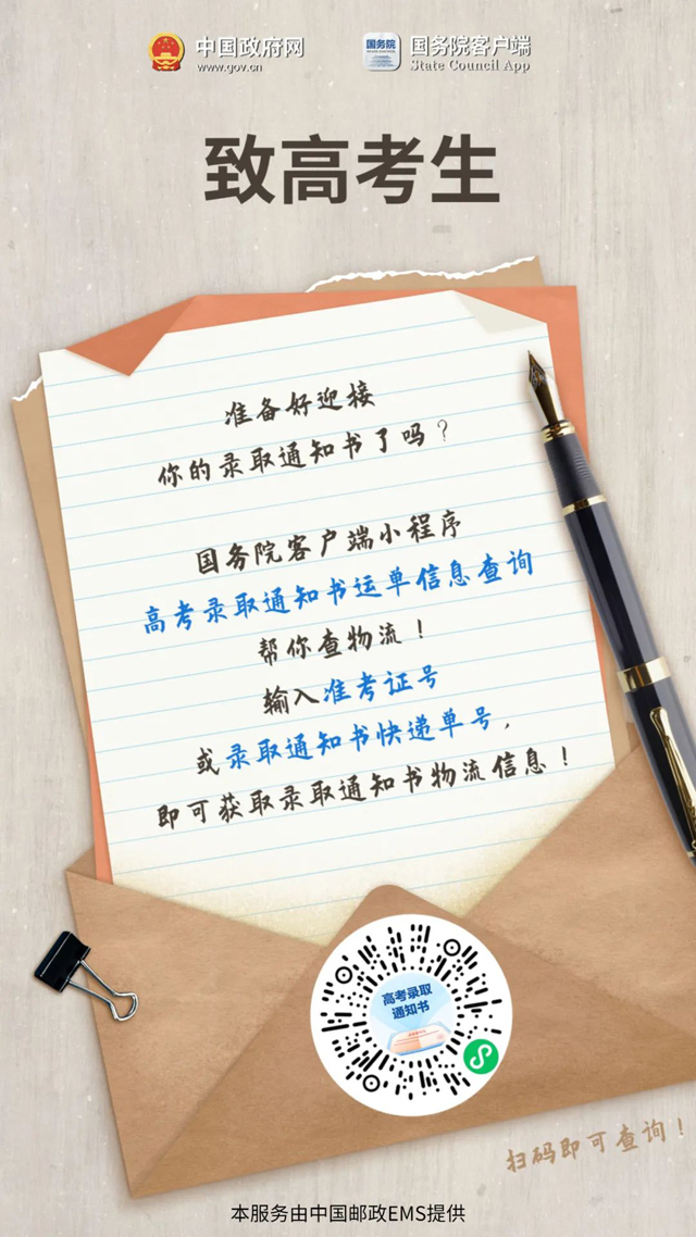 先收藏！高考录取通知书物流信息这里可以查→