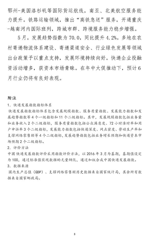 2023年5月中国快递发展指数报告
