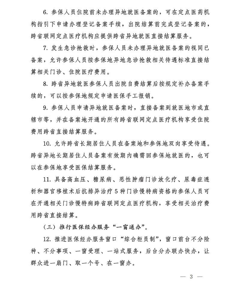 国家医疗保障局办公室关于实施医保服务十六项便民措施的通知