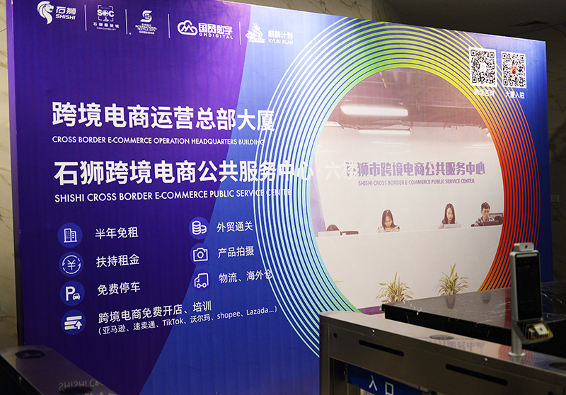 高质量发展调研行 | 从“200元”到“200美元” 跨境电商赋能福建外贸企业转型