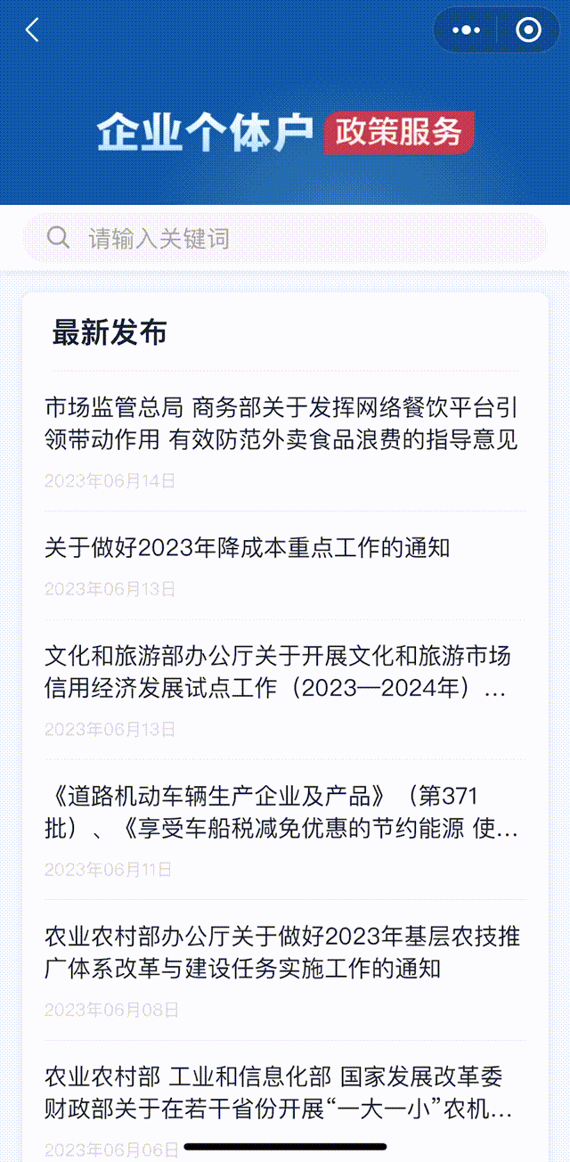 做生意的看过来！营商政策帮你装进手机里了→