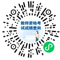 上午10点，来这查2023年教师资格考试（面试）结果