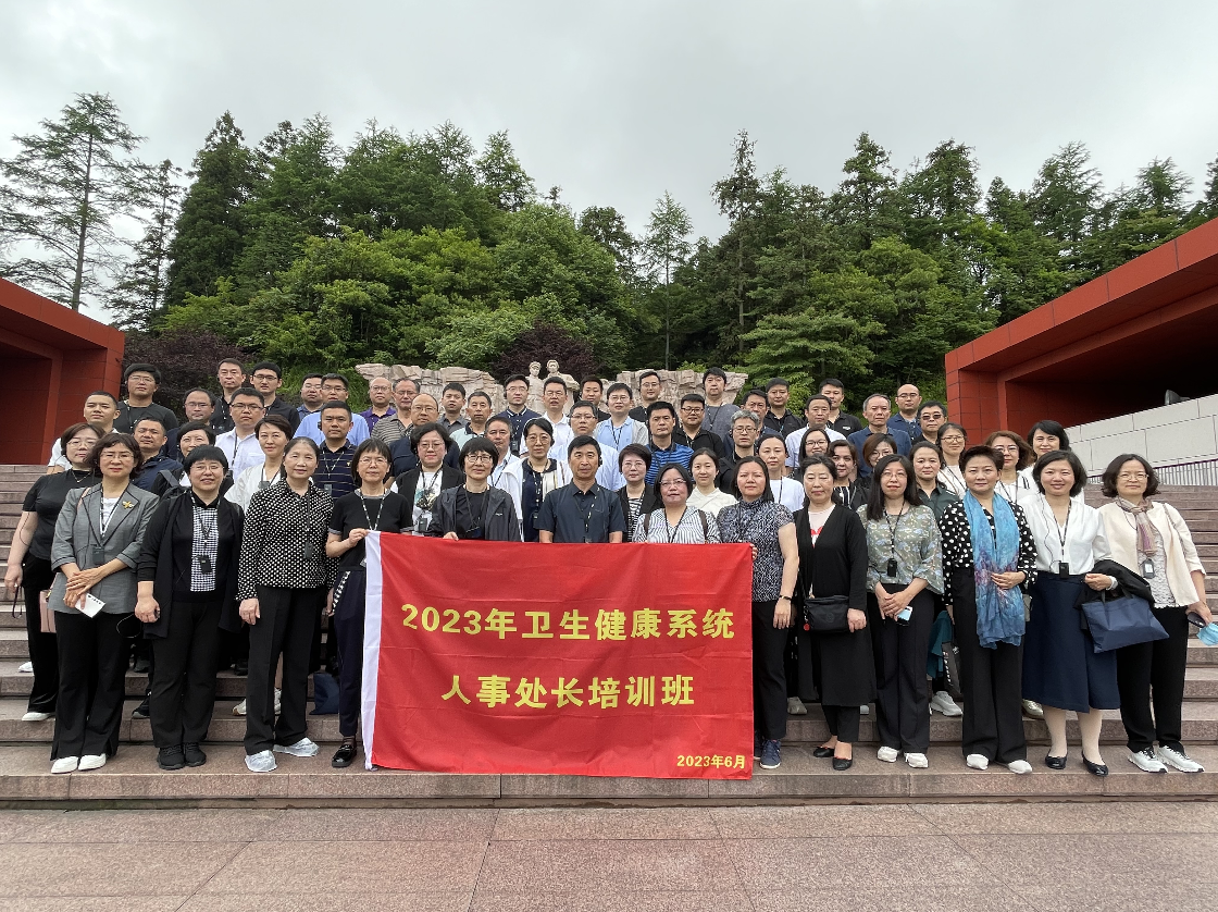 国家卫生健康委举办2023年卫生健康系统人事处长培训班