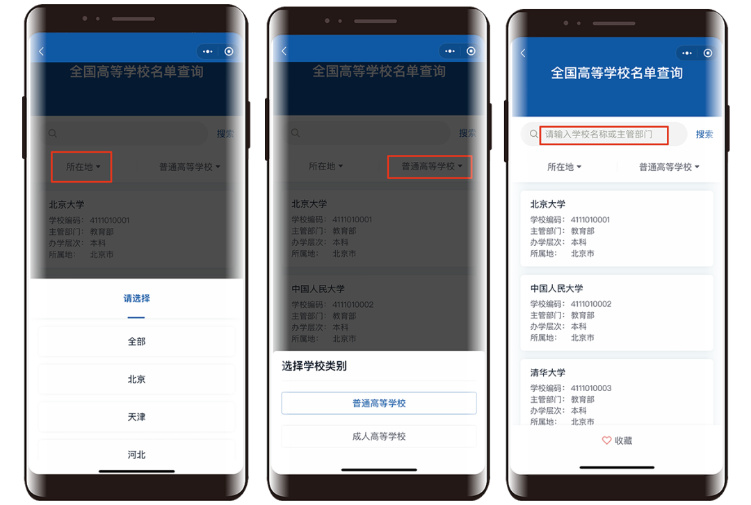 全国3072所高校名单一键查！填报志愿用它→