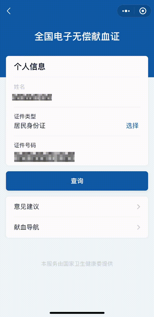 谢谢你！请领取你的专属电子献血证→
