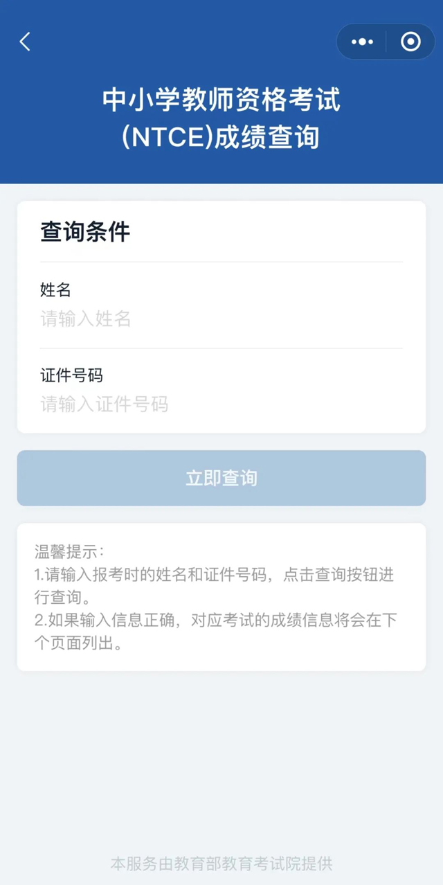 上午10点，来这查2023年教师资格考试（面试）结果