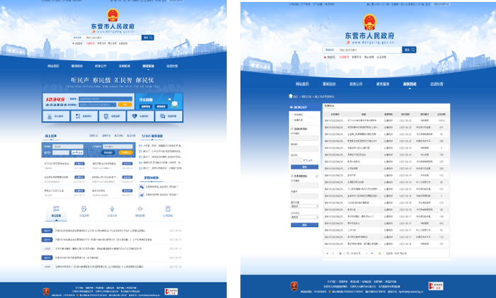 山东省东营市完成市政府门户网站升级改造 打造智能化便民型“网上政府”