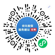 关于医保服务，你有哪些建议？国家医保局请你说