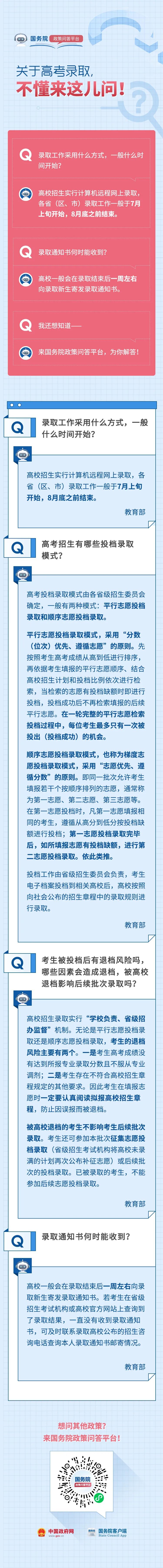 录取通知书何时能收到？关于高考录取，这些你要知道！