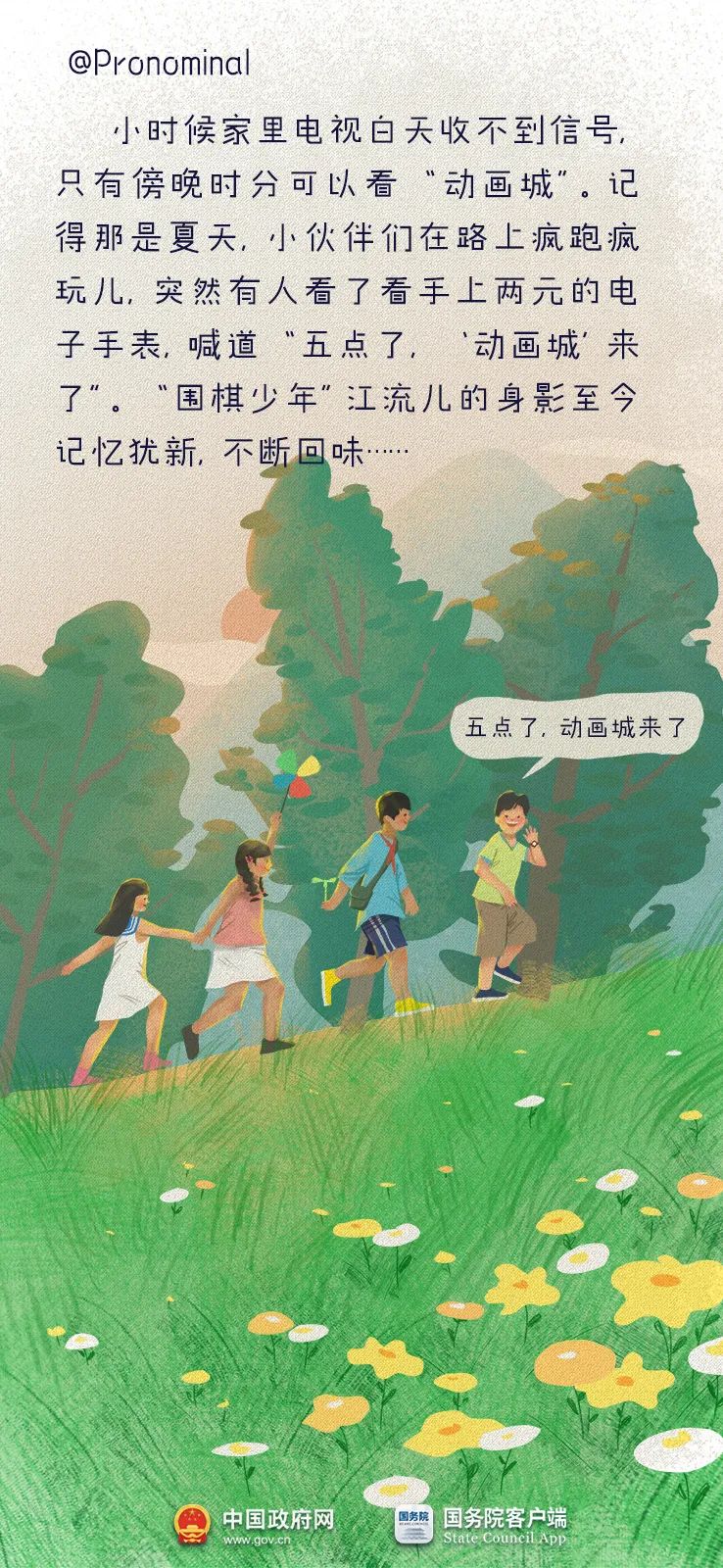 这是我们的童年啊