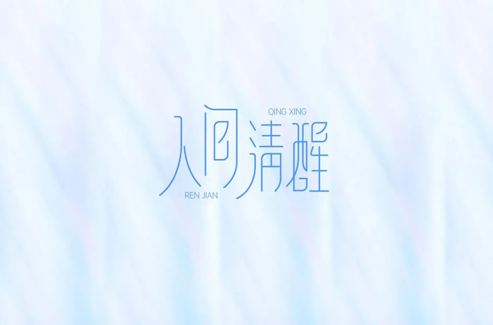 活得清醒的人，都做对了这3件事