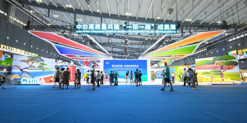 第三届中国-非洲经贸博览会迎来公众开放日