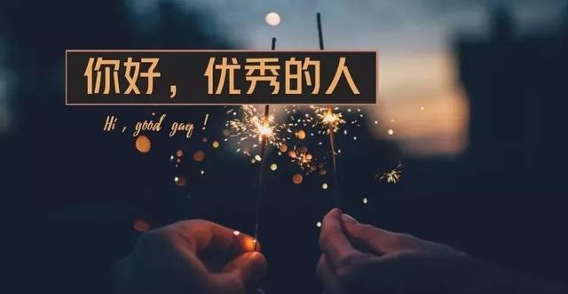 真正优秀的人，都做好了这三件事