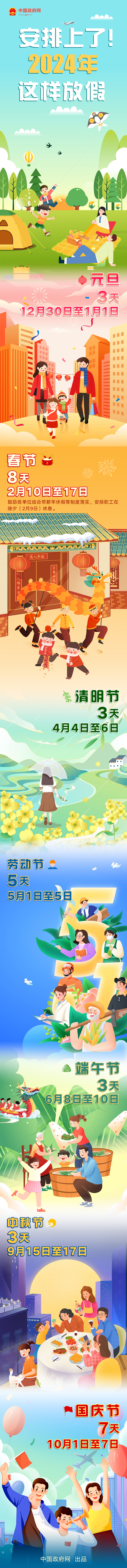 安排上了！2024年这样放假