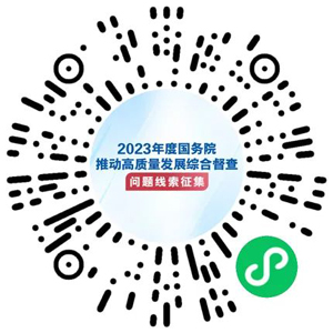 国务院将对这16地进行实地督查