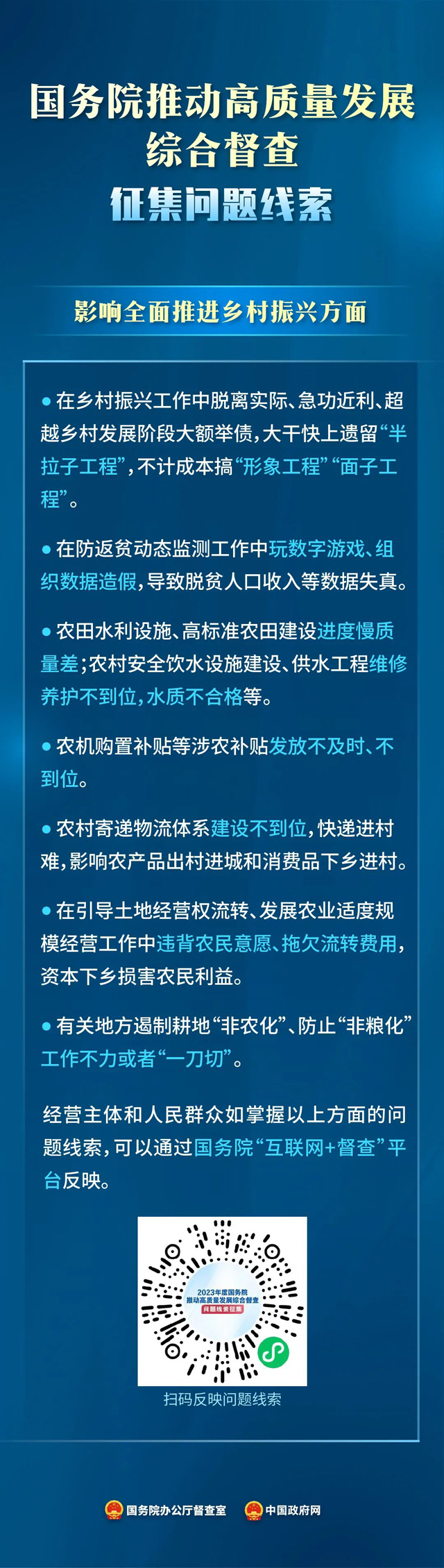 国务院将对这16地进行实地督查