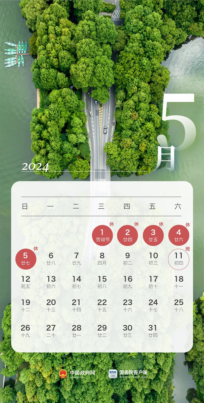 图解：国务院办公厅关于2024年部分节假日安排的通知